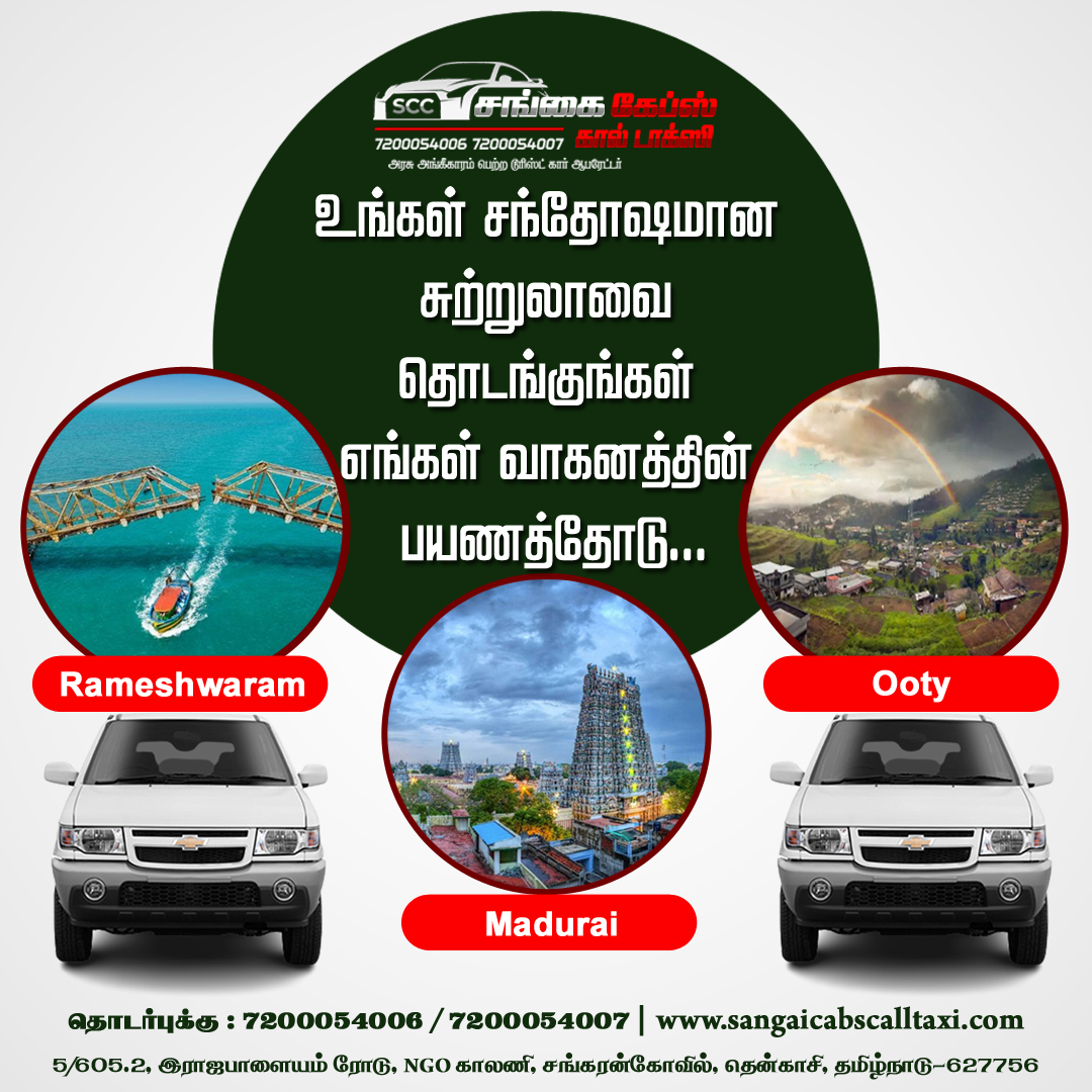 Cabs in Kadayanallur, Call Taxi in Idaikal, Cabs in Courtallam